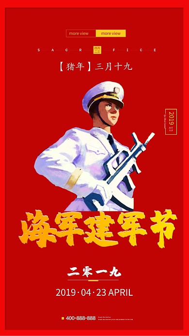 红色中国风海军建军节手机海报