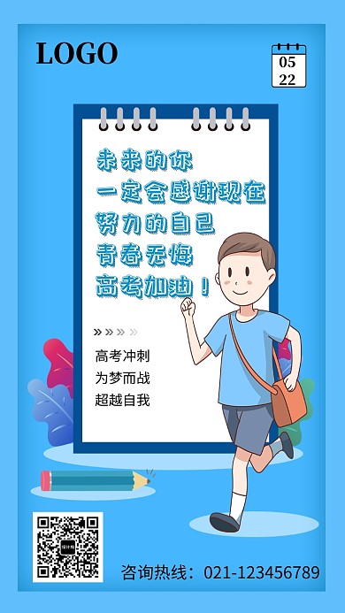 创意卡通高考备考学生海报