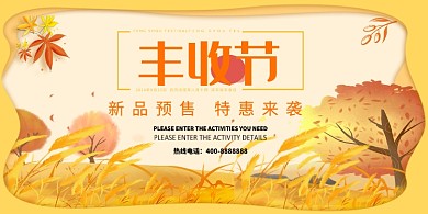 丰收节秋天景色剪纸风立体展板