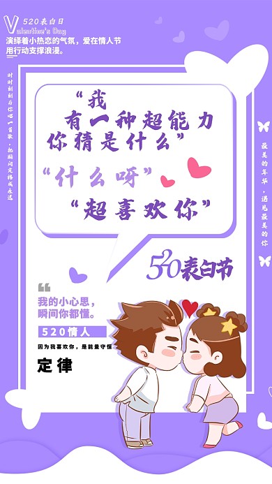 紫色卡通520手机海报