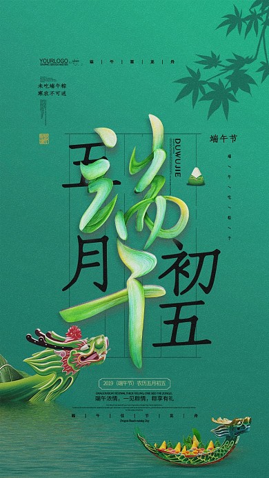 端午节五月初五粽子手机海报