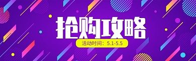 时尚潮流促销模板淘宝banner