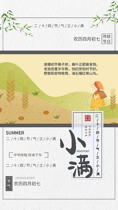 小满二十四节气麦子稻田金黄天空手机海报