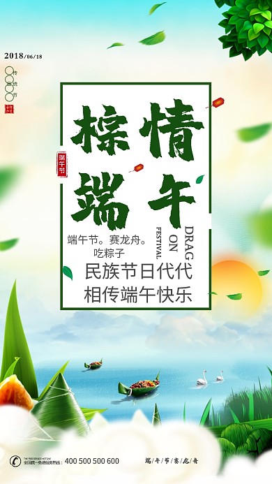端午节粽情端午绿色粽子创意手机海报