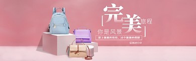 时尚淡雅包包促销淘宝banner