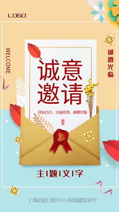 清新简约通用邀请函手机海报