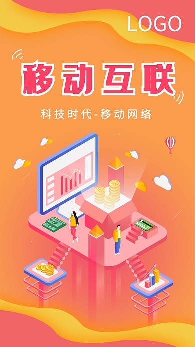 移动互联科技宣传海报