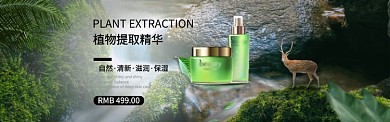植物提取精华淘宝banner