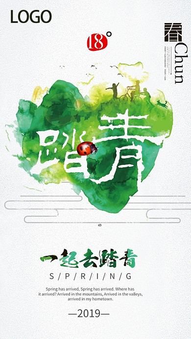 一起去踏青春季旅游手机海报