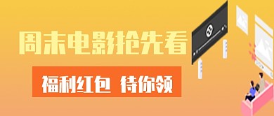 橙色卡通公众号首图