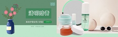 绿色简约清明踏青淘宝banner