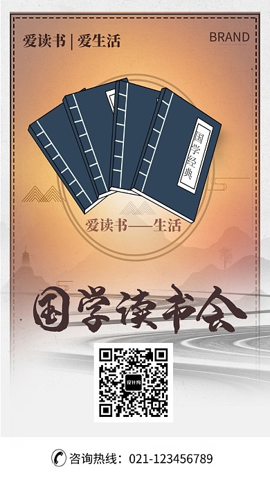 国学读书会海报