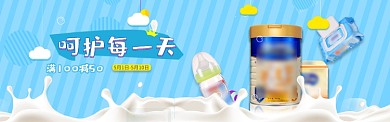 呵护每一天婴儿用品奶粉淘宝banner