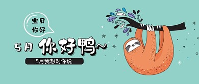 绿色卡通公众号首图