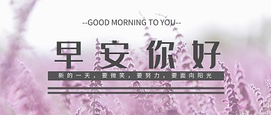 早安你好日签微信公众号素材图片