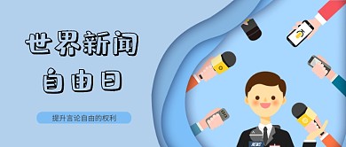 扁平世界新闻日蓝色简约公众号首图