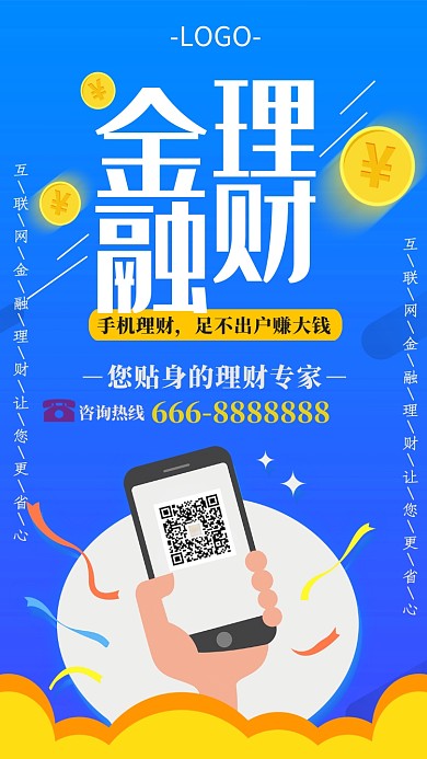 蓝色简约金融理财手机海报