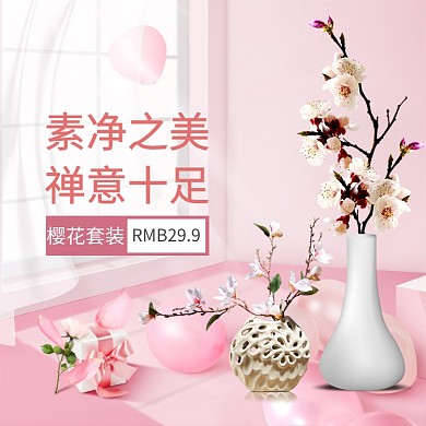 粉色花卉简约潮流时尚淘宝直通车图片