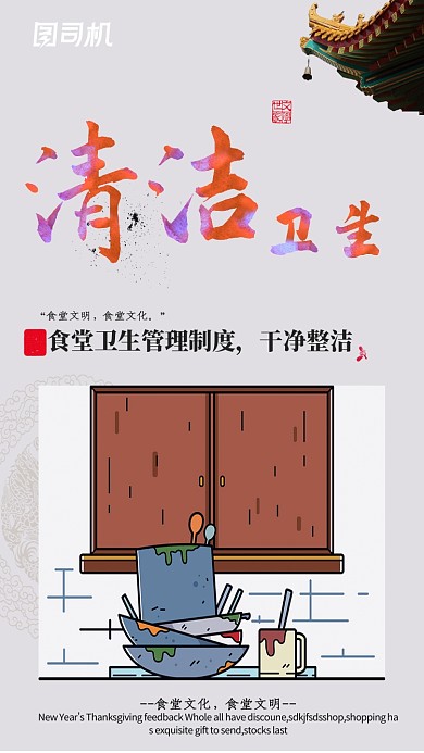 卡通食堂清洁卫生宣传海报