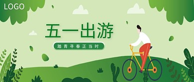 五一劳动节假日出游旅行插画微信公众号素材图片