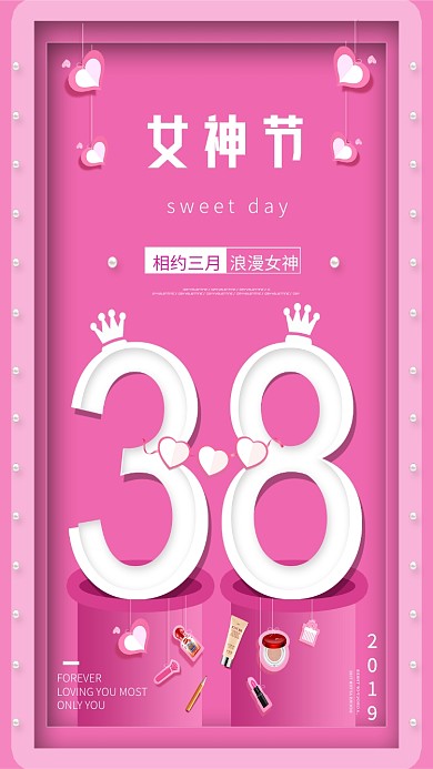 创意粉色38女神节手机海报