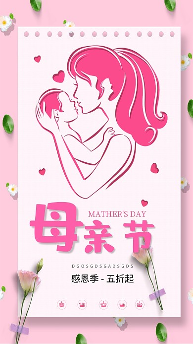 母亲节感恩清新促销活动母女唯美手机海报