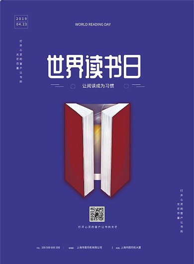 世界读书日节日蓝色创意广告印刷海报