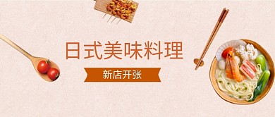 日式美味料理微信公众号素材图片