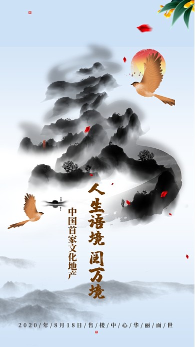 2019房地产促销海报