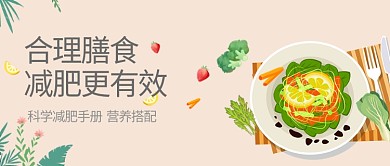 减肥膳食营养手绘微信公众号素材图片