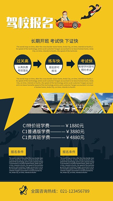 驾校报名培训海报