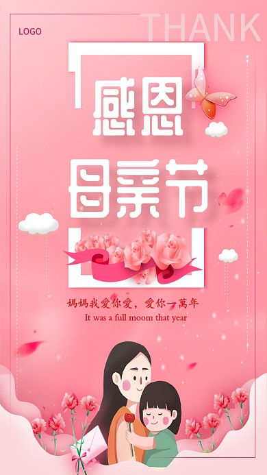 母亲节感恩清新花朵母女唯美手机海报