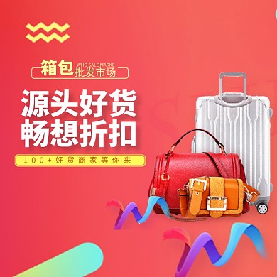 红色创意促销广告主图直通车