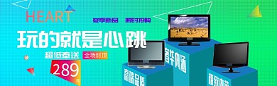 冬季新品淘宝banner