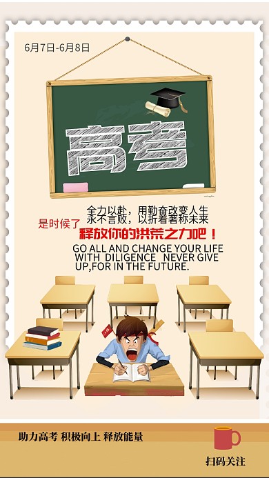 简约课桌高考手机海报