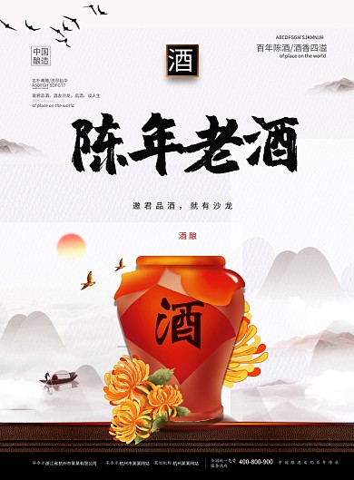 水墨风中国酒业酿造海报印刷