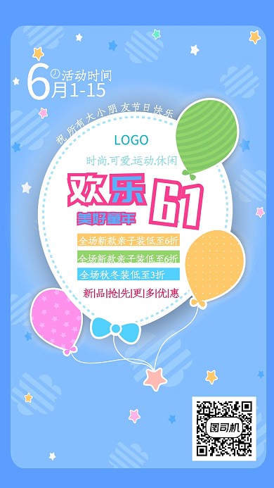 蓝色简约欢乐6.1购物优惠手机海报