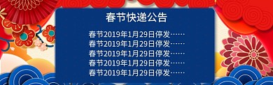 春节放假快递停发公告淘宝banner