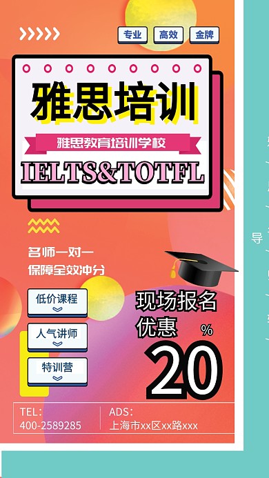 英语雅思培训教育手机海报