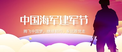中国海军建军节微信公众号素材图片