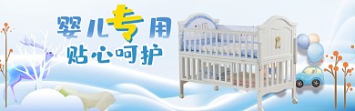 婴儿专用儿童床淘宝banner