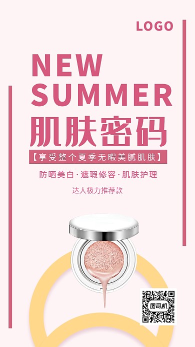 创意护理美肌美肤护肤品海报