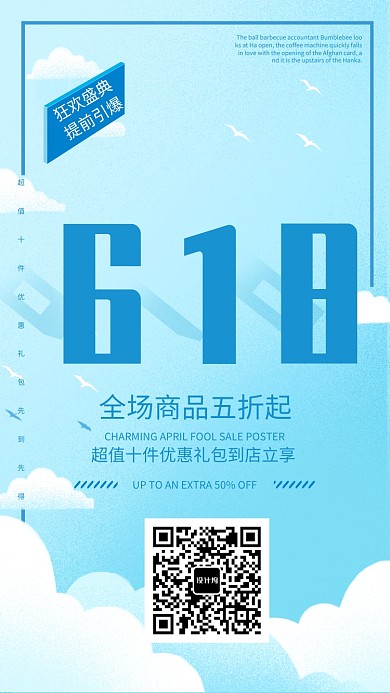创意时尚618促销海报