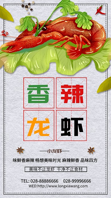 美味龙虾美食海报