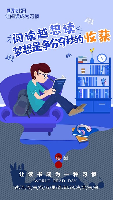 蓝色创意读书日公益手机海报
