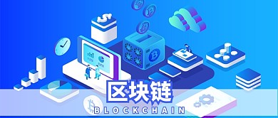 2.5d创意蓝色区块链公众号首图