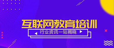 蓝色简约撞色互联网宣传公众号首图