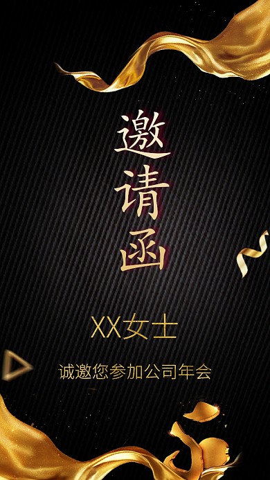 2019黑金大气公司通用邀请函海报