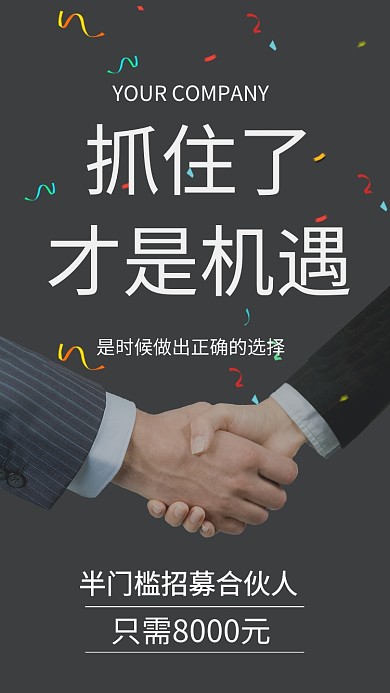 黑色创意招募手机海报