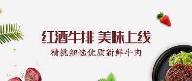 时尚西餐红酒牛排微信公众号素材图片